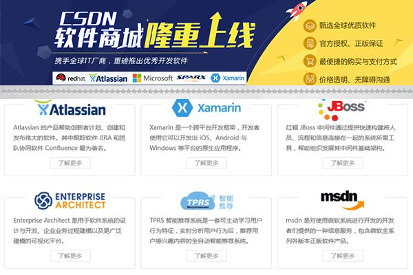 CSDN推出一站式軟件商城：主打價格透明、服務(wù)全方位
